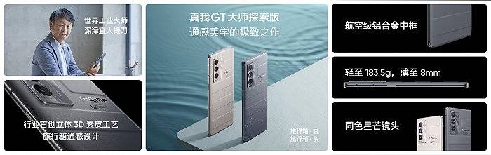 手机|realme发布真我GT大师系列手机，起售价2399元