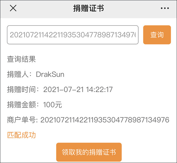 捐100元卻P成1.8萬？說唱歌手「孩子王DrakSun」道歉了，《少年說唱企劃》節目組：退出節目錄制！ 娛樂 第3張