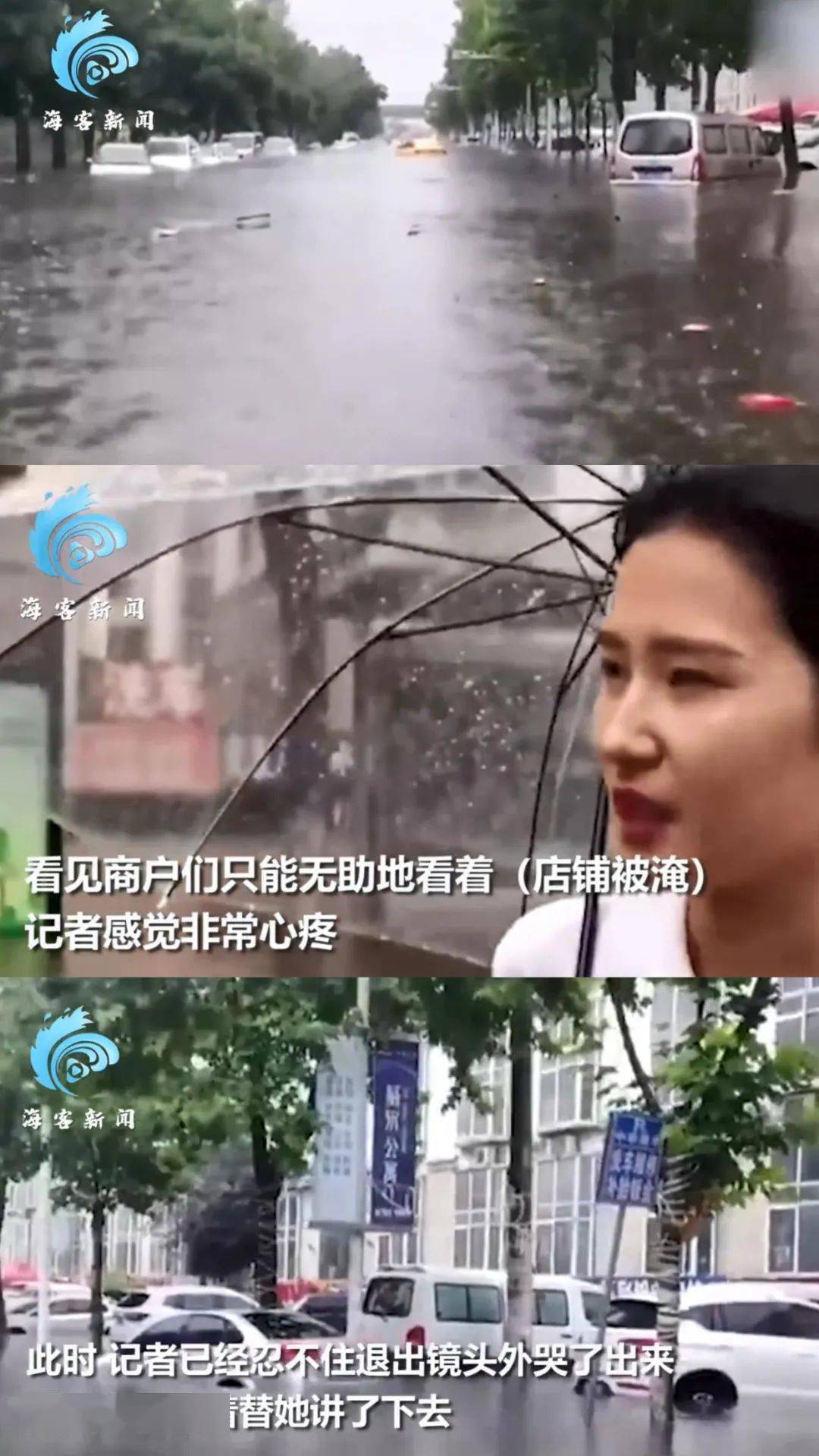 暴雨中，他们蹚积水、报汛情、拍救援......