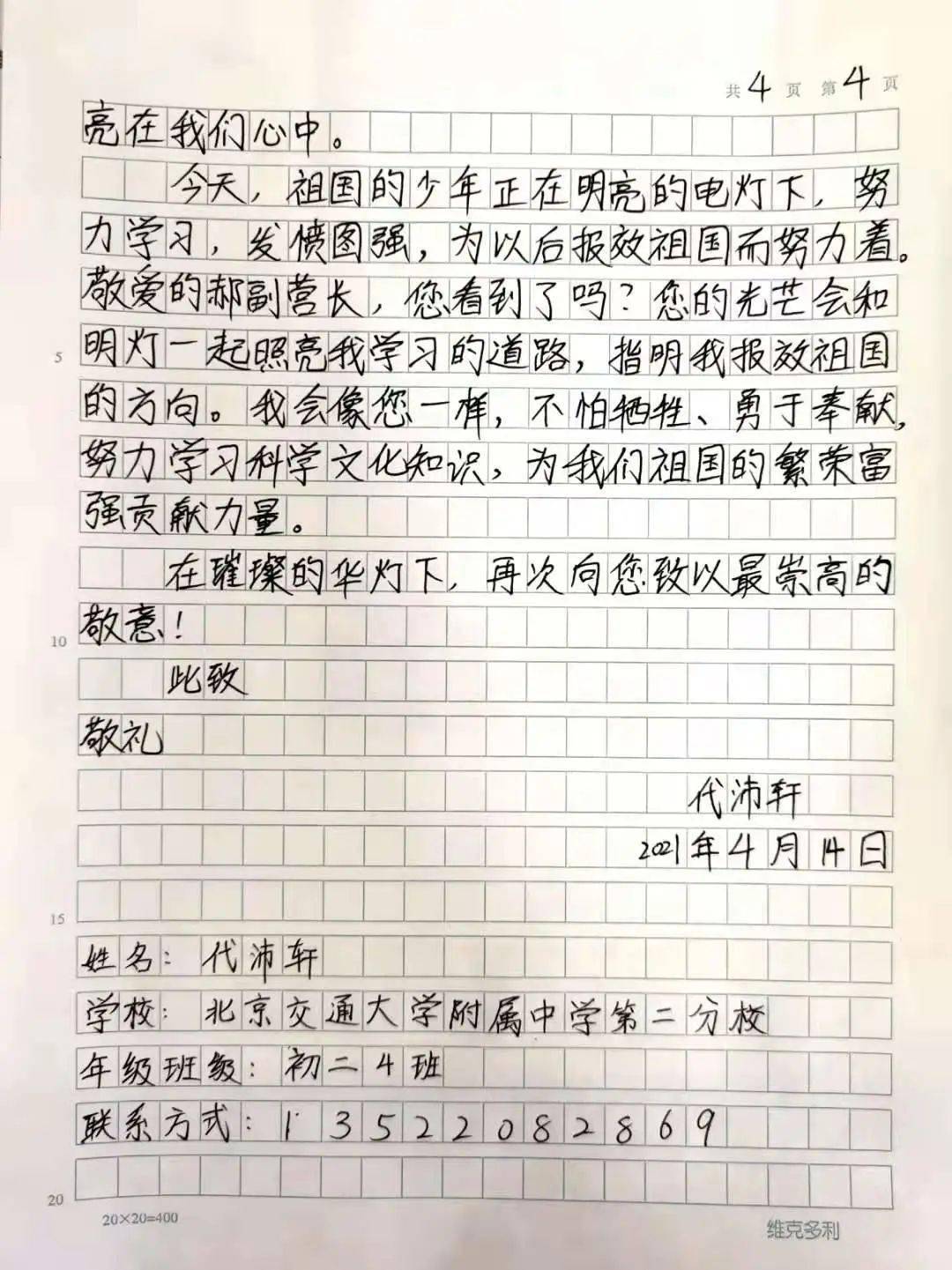 穿越时空的对话写给革命先烈的一封信征集活动获奖名单公布