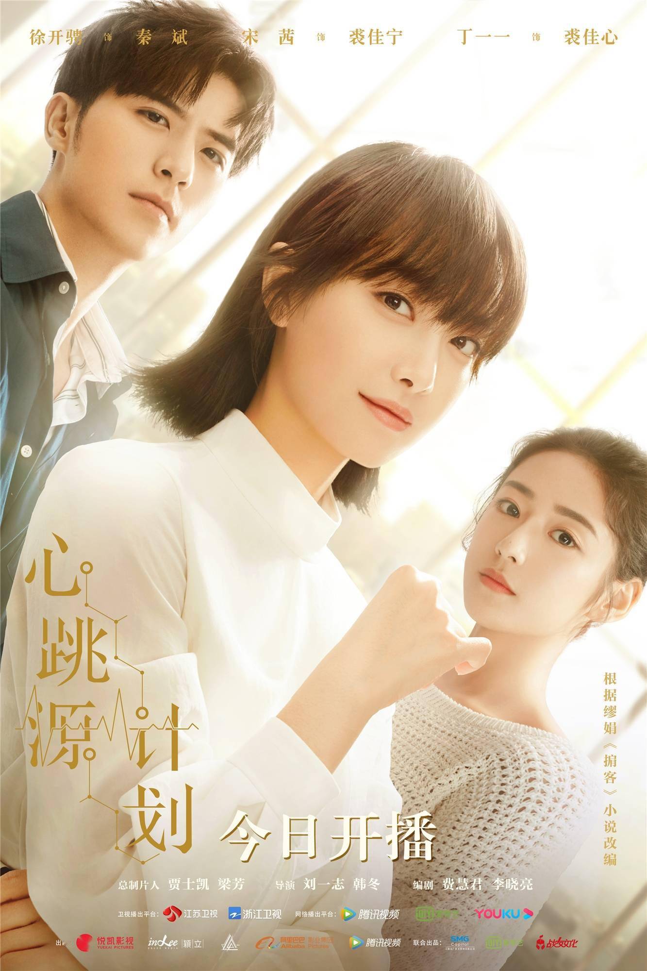计划|[消息]《心跳源计划》今日开播，宋茜罗云熙“危险”关系即将开启