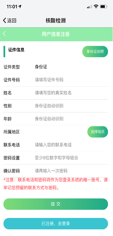 所属地区|核酸检测可以提前网上预约啦！“我的南京”APP核酸检测预登记入口开通！