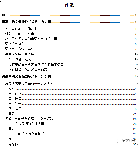 初高中语文衔接教学资料汇总