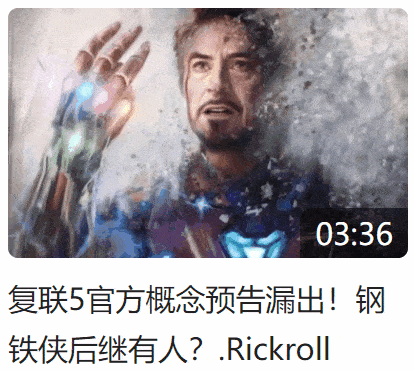 自此,rickroll的妖风开始肆虐,b站作为最善于玩梗的视频社区自然也没