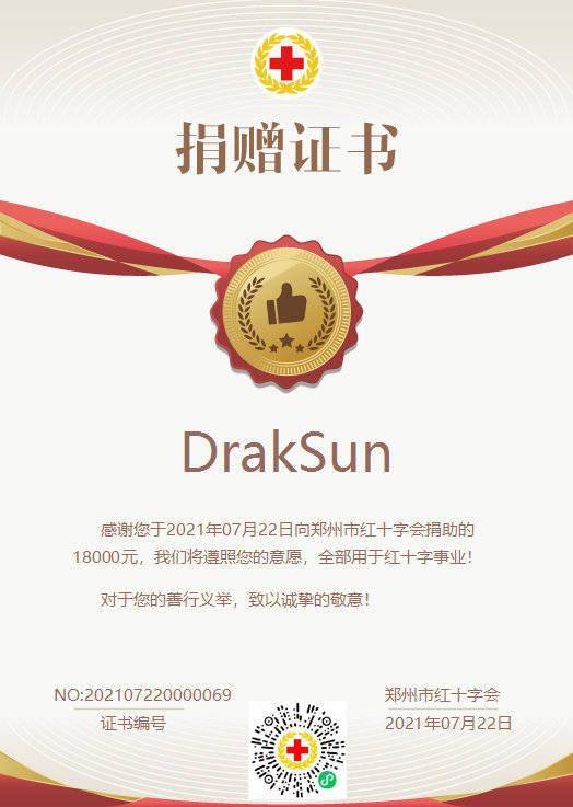 捐100元卻P成1.8萬？說唱歌手「孩子王DrakSun」道歉了，《少年說唱企劃》節目組：退出節目錄制！ 娛樂 第4張