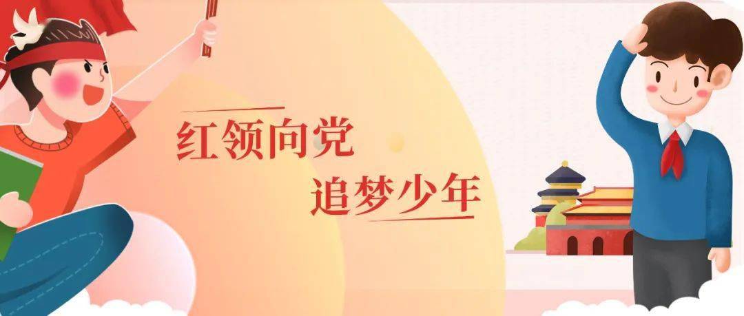 中河· 暑期 | 红领向党,追梦少年,精彩一"夏"_社区