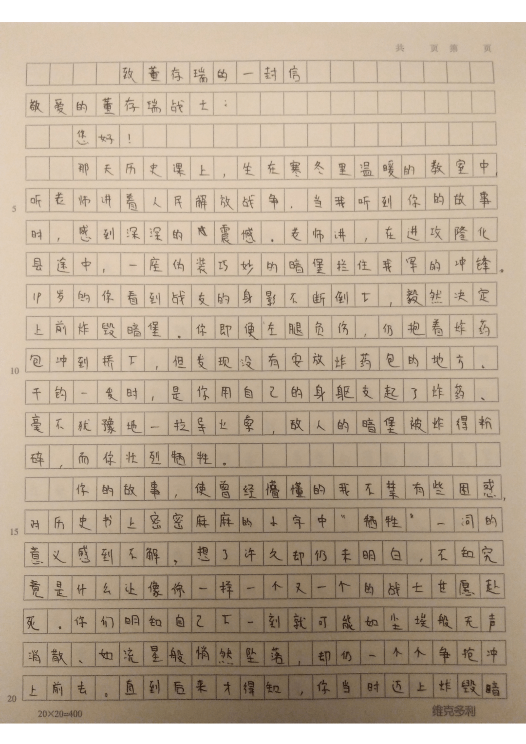 刘胡兰读后感故事100字图片