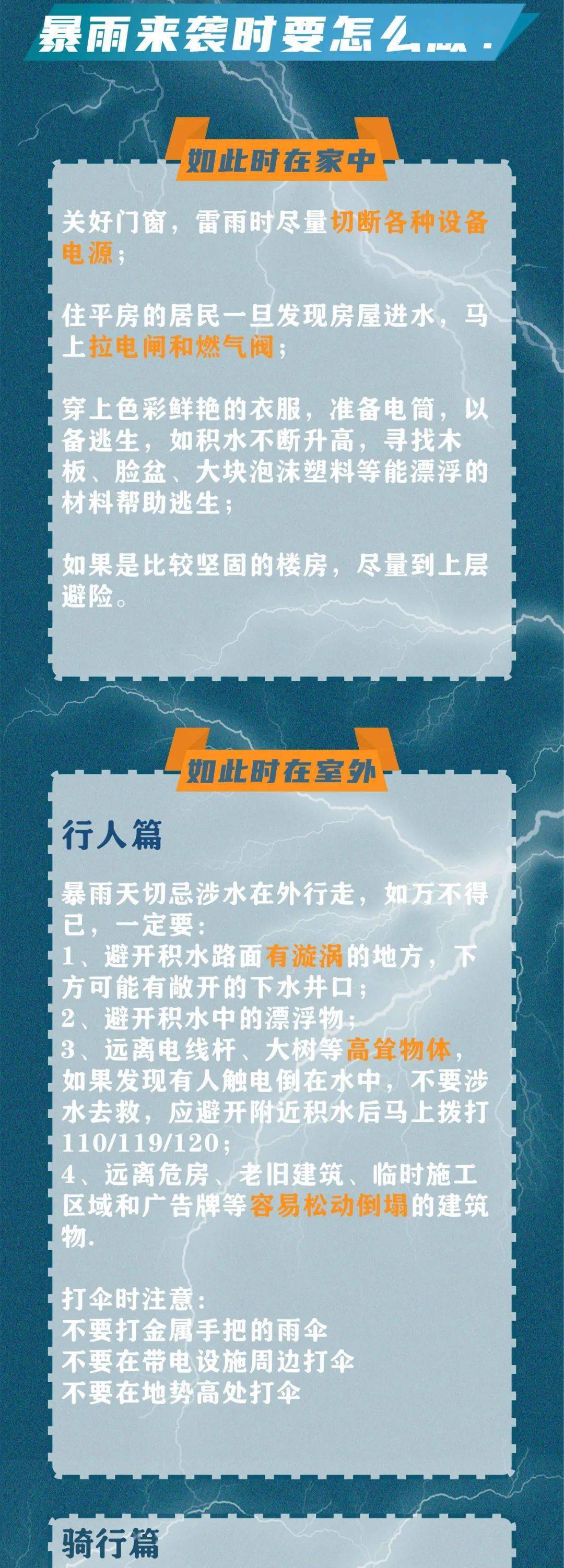 科普关注河南多地暴雨致灾最全自救指南在这