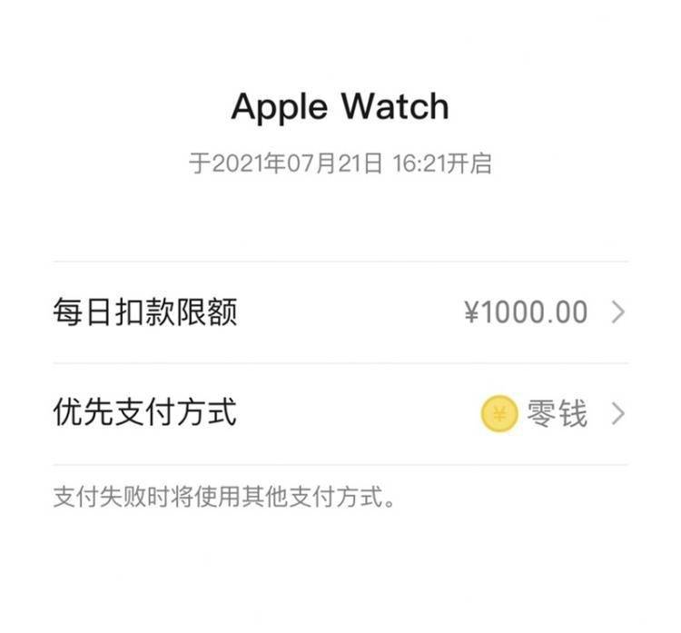 微信現已開通手錶及手環支付，支持 Apple Watch 等付款 科技 第3張