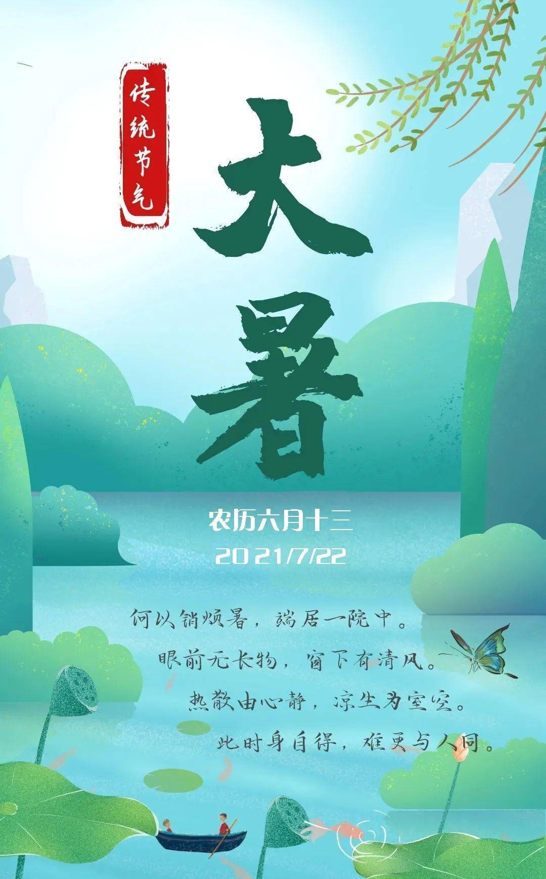 清风文苑大暑特辑