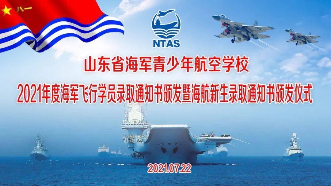 昌乐一中2021年度海军飞行学员录取通知书颁发暨山东省海军青少年航校