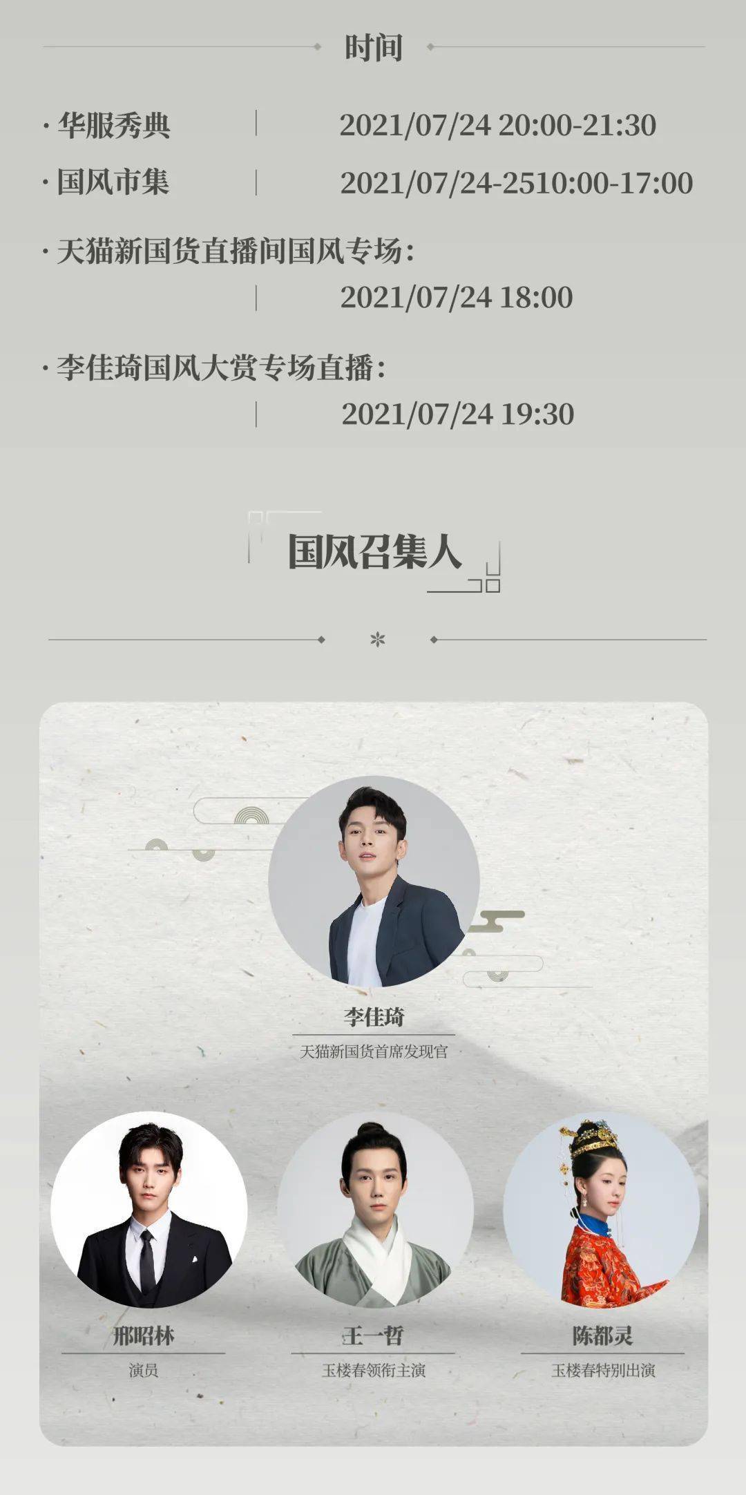 Kafa|天猫国潮华服盛宴,震撼来袭!