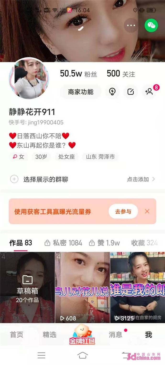 青年|“折翼天使”直播带货带来50万粉丝，菏泽残疾青年毕静静成“网红”