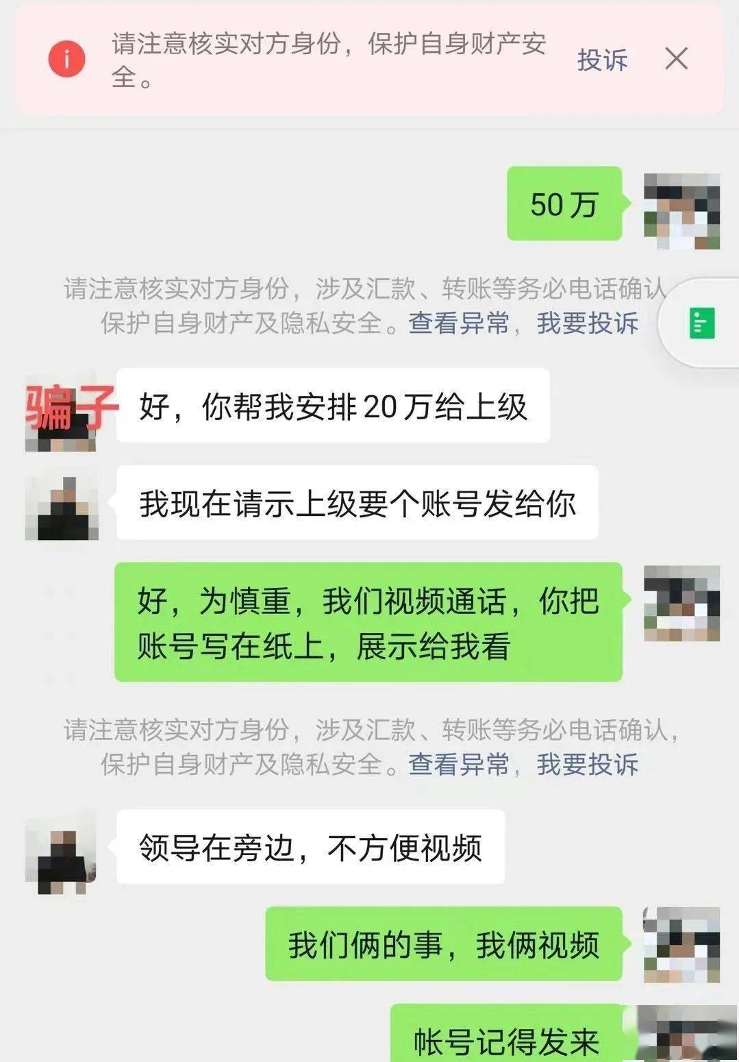 騙子善於偽裝從當事人提供的聊天記錄來看就是轉錢!