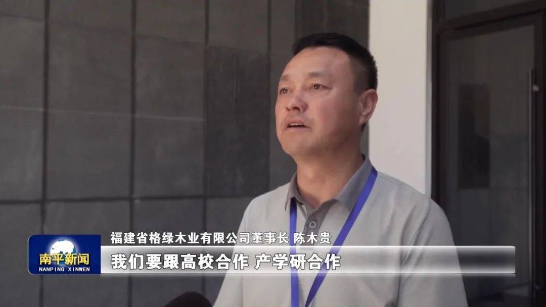 福建省格绿木业有限公司董事长 陈木贵从工业化,自