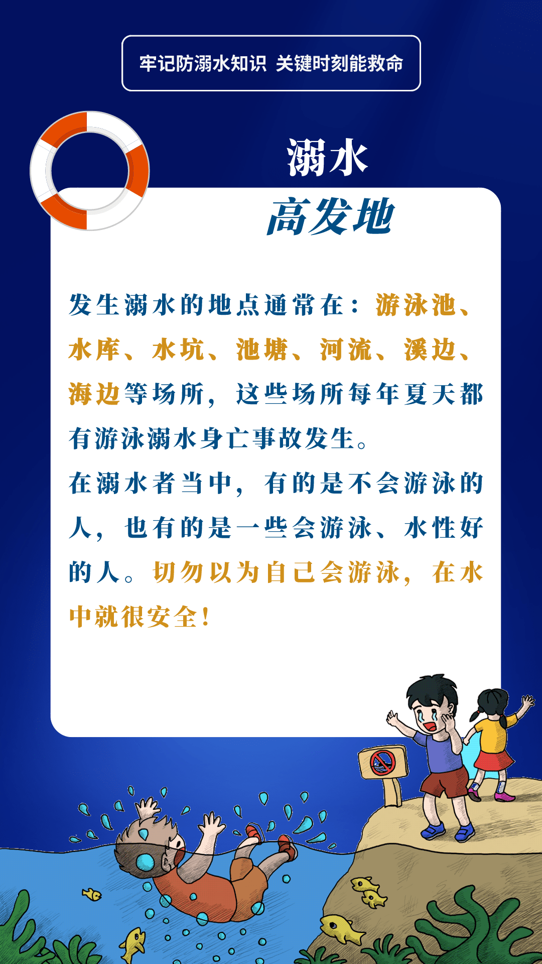 安全提醒@师生家长,这堂防溺水"必修课"一定要上!