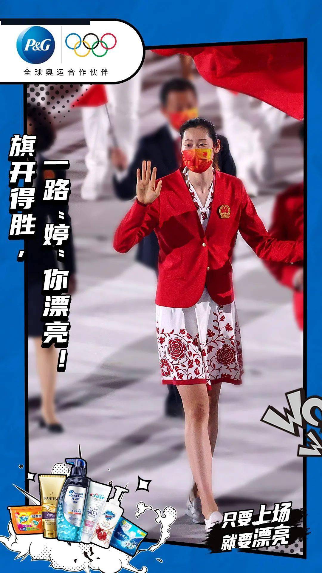 东京奥运会正式开幕,宝洁开启场外"漂亮"应援