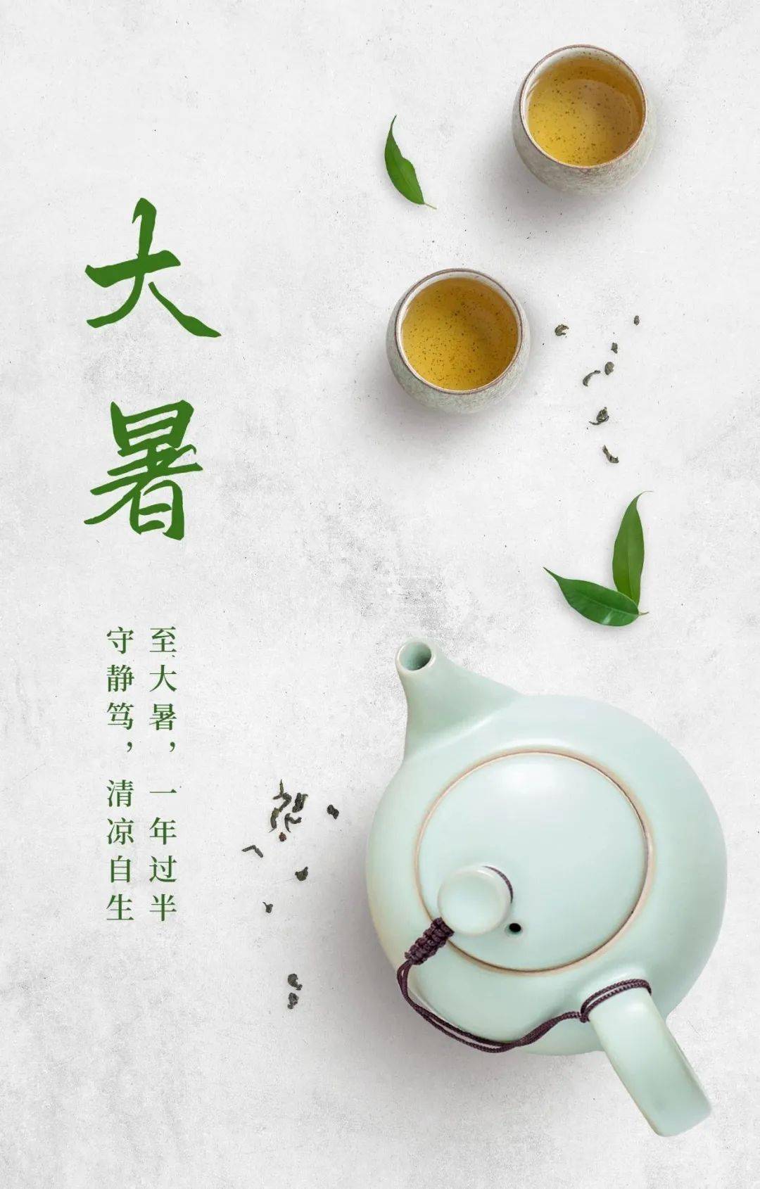 今日大暑