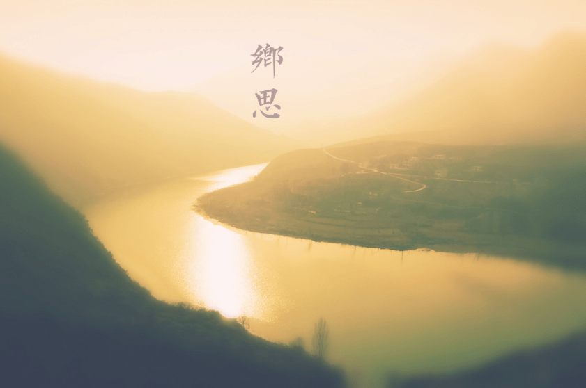 可以说他们只要时事合适,就必然会将心中的乡思尽情抛洒于纸上.