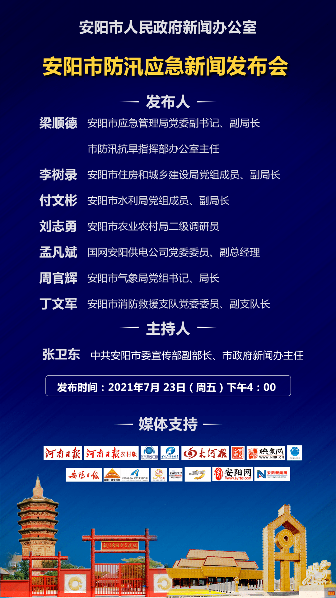 安阳天气预警信息 919b28b943c746b38a275456515735fb.png