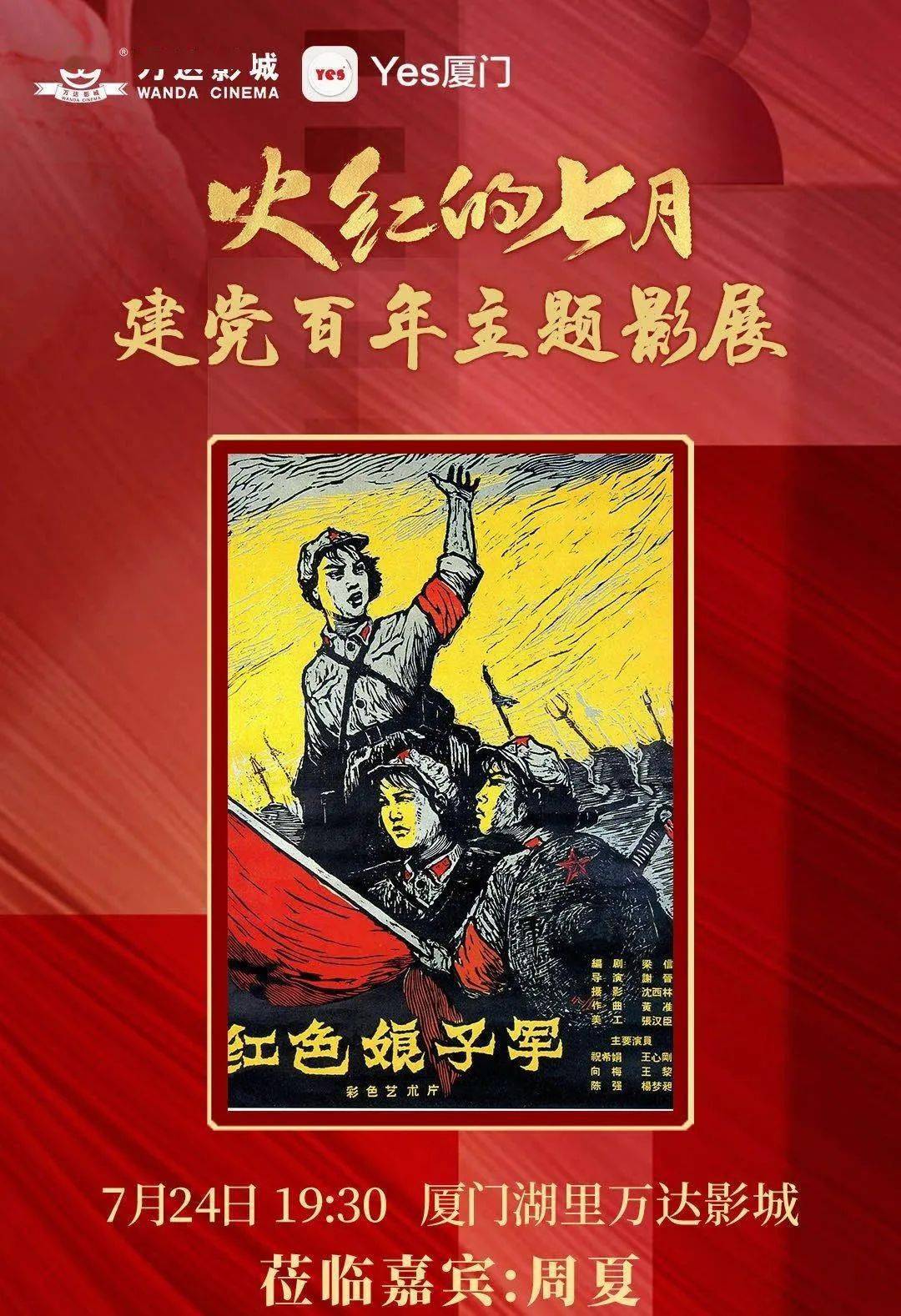 電影免費看！『Yes廈門暑假觀影地圖』來啦！精美周邊大放送！ 科技 第39張