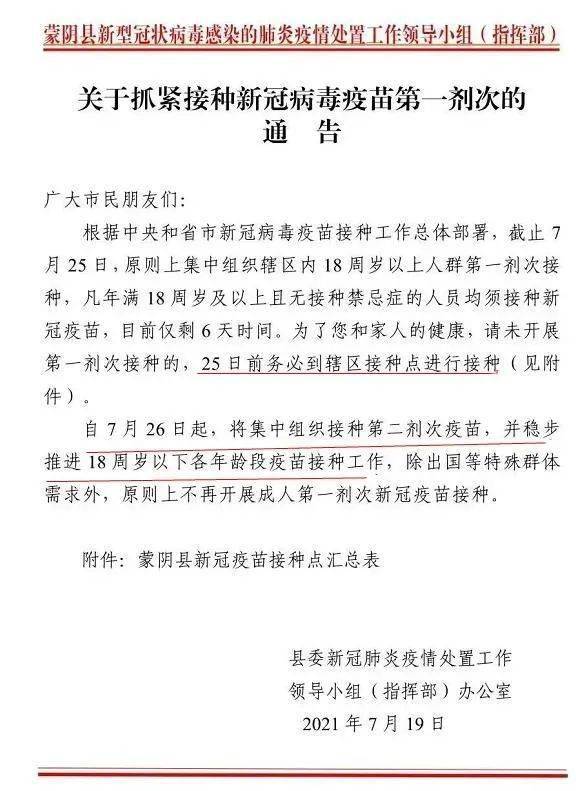 郯城县2021年7月20日—21日8时,江苏省南京市新增新冠肺炎本土确诊