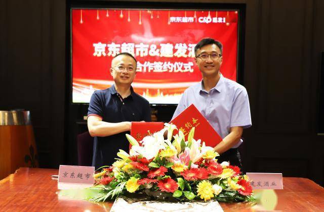 品牌|京东超市与建发酒业达成合作 Z世代葡萄酒新宠南非版洛神山庄率先上线