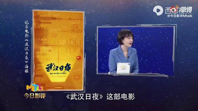 武汉日夜之光今日影评mtalk概念海报中的光束