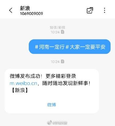 微博|短信发微博号码1069009009