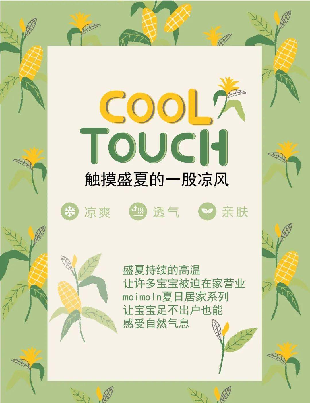 云朵| cool touch触摸盛夏的一股凉风