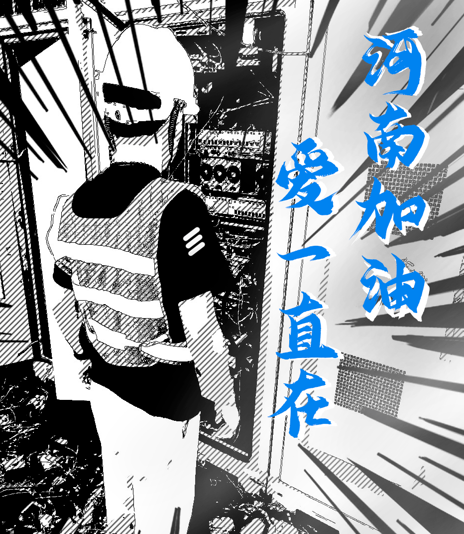 河南加油,"爱"一直在!