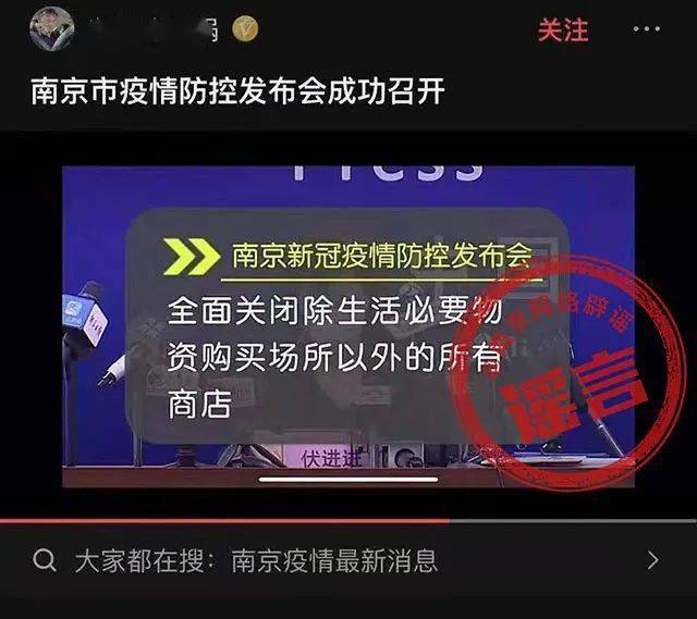 物资|谣言！南京不存在全面关闭生活必要物资购买场所以外的所有商店！！！
