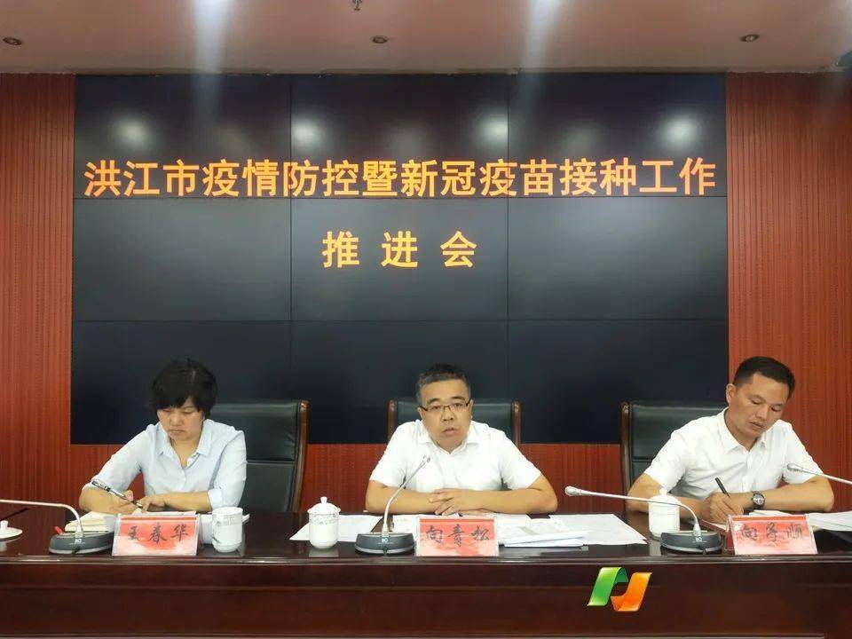 微洪江丨洪江市疫情防控暨新冠疫苗接种工作推进会召开