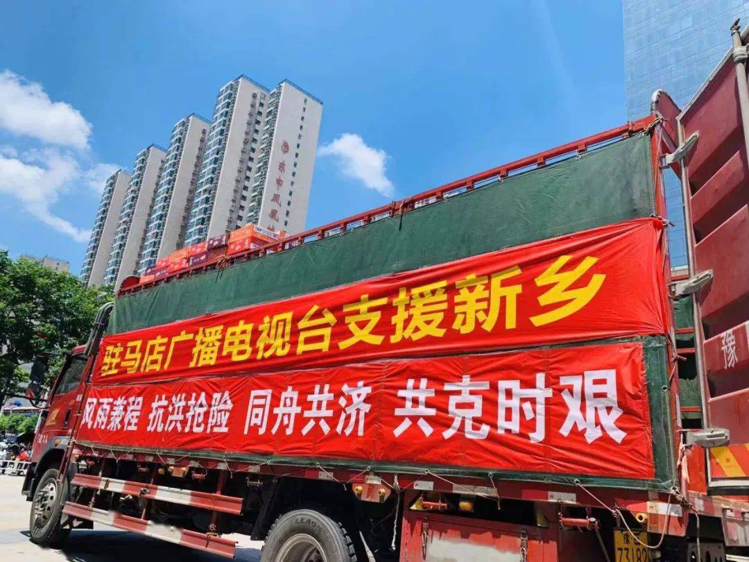 1024头条驰援新乡我们来了