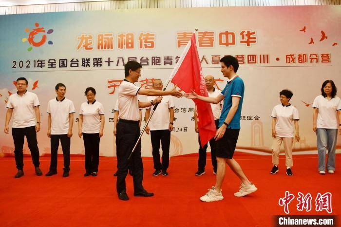 2021年全国台联台胞青年千人夏令营四川·成都分营开营