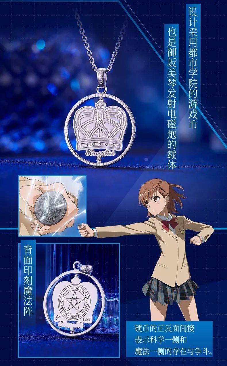 超电磁炮出击御坂美琴硬币系列饰品实物图公开