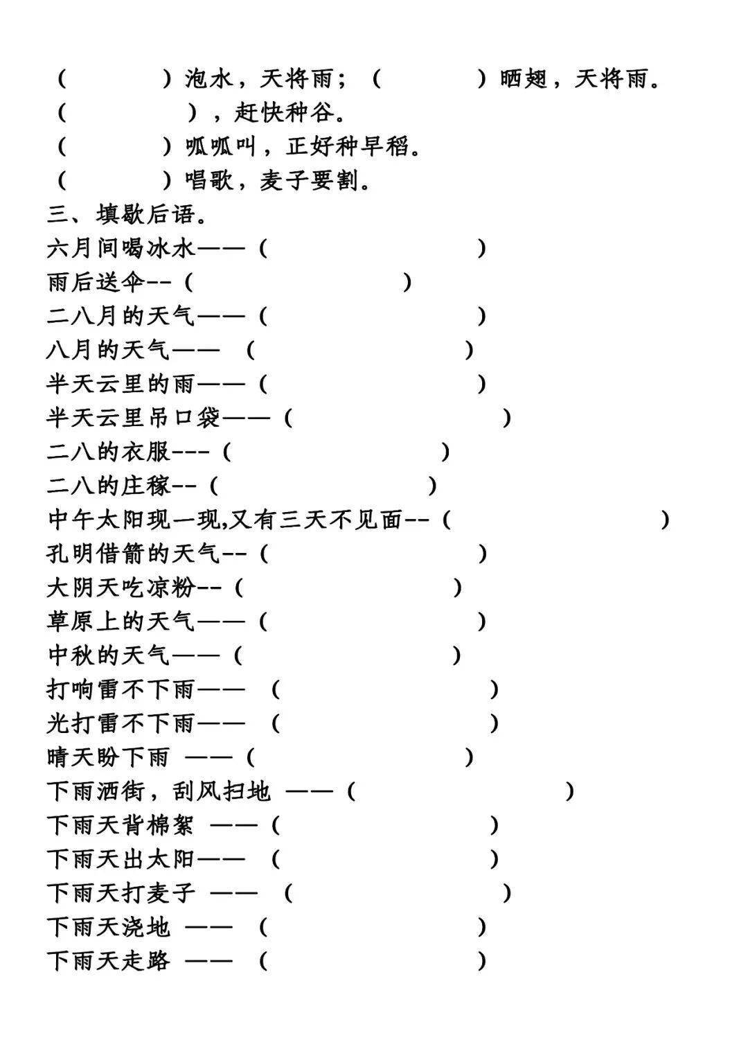 暑假复习谚语歇后语练习可打印