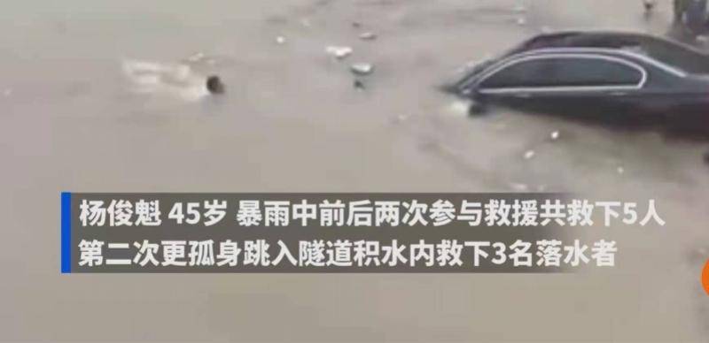 "16时10分,杨俊魁被堵在了隧道中,雨越下越大