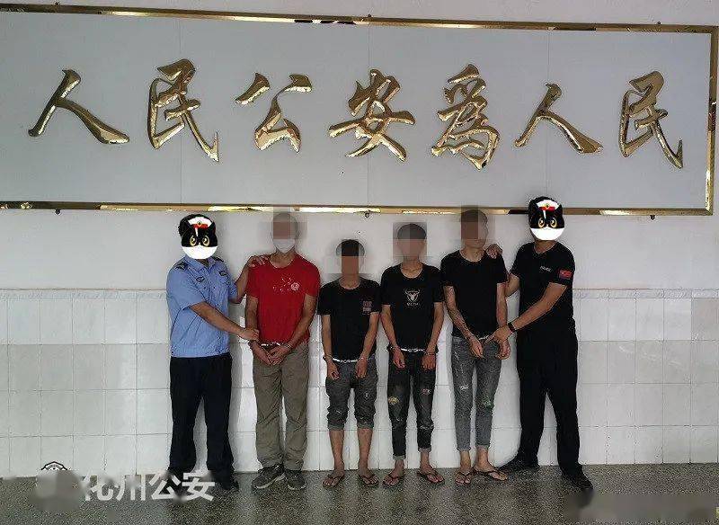 专干这丑事化州林尘这几个贼仔被一锅端了