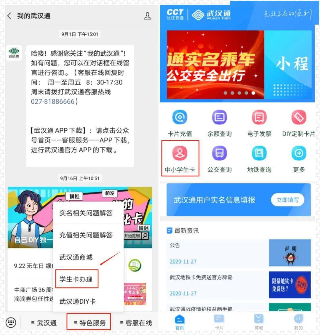 武漢通手機充值學生卡換新指南