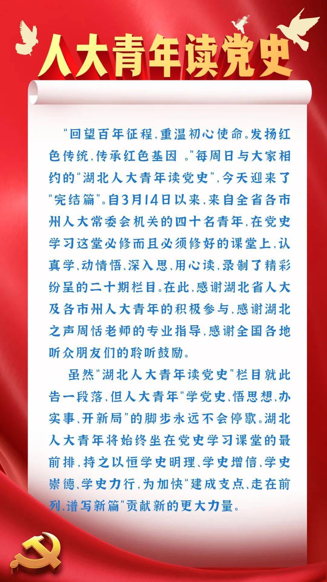 人大青年读党史第二十期初心百年耀荆楚大江大湖映峥嵘朗读者李艺美