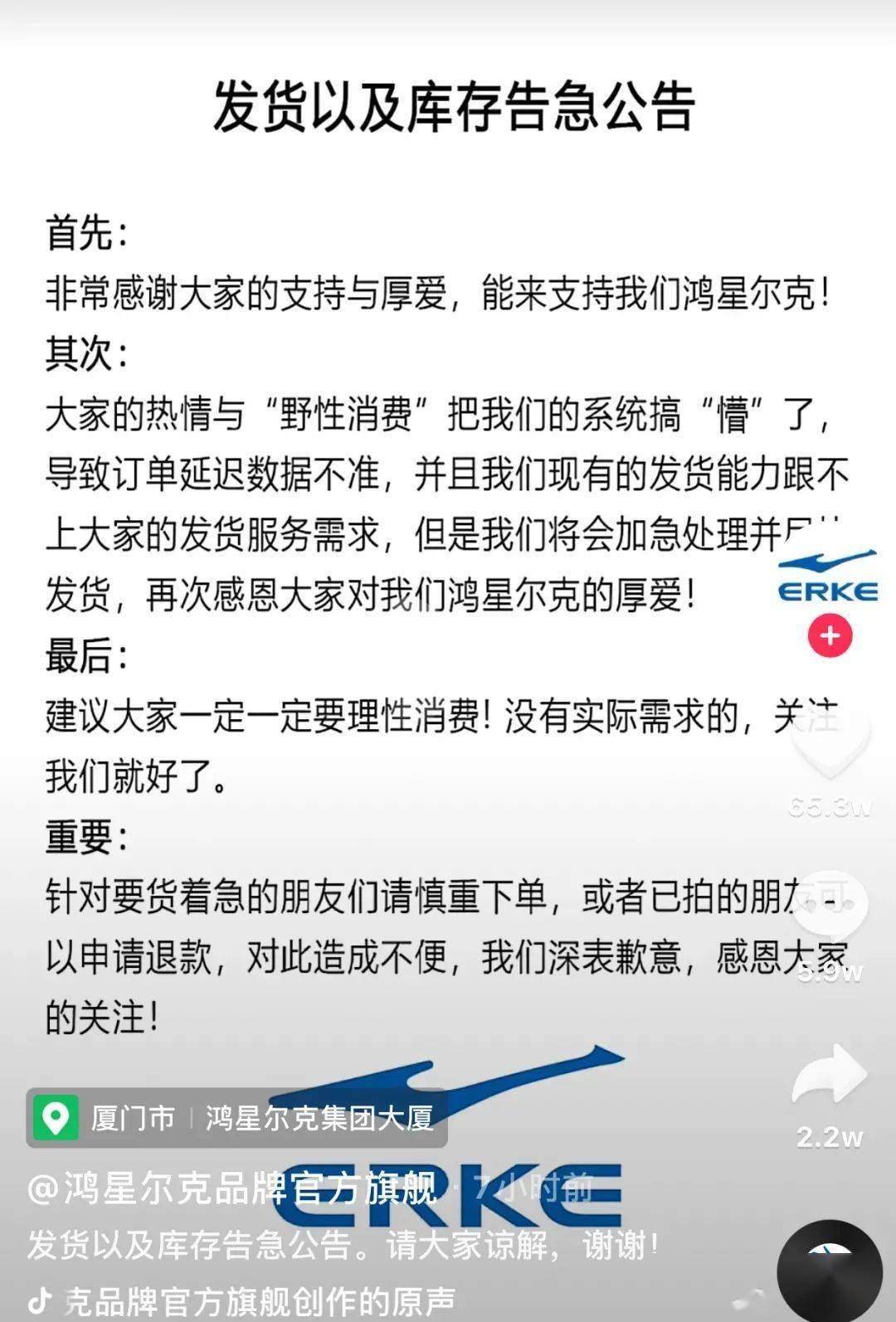 從「韓束CP」到「救救鴻星爾克」，品牌自播如何收割情緒紅利 科技 第7張