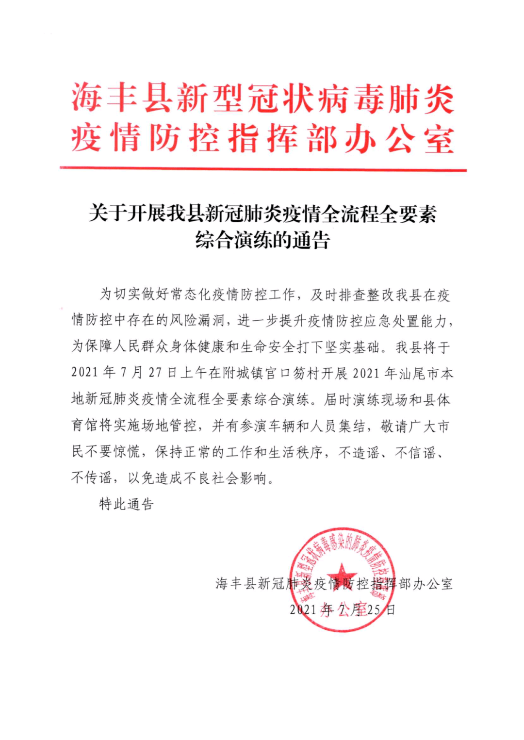 提升疫情防控应急处置能力,为保障人民群众身体健康和生命安全打下