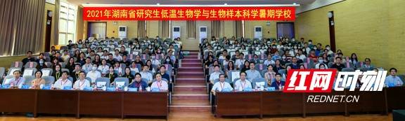 湘雅医学院|2021年湖南省“低温生物学与生物样本科学”研究生暑期学校成功举