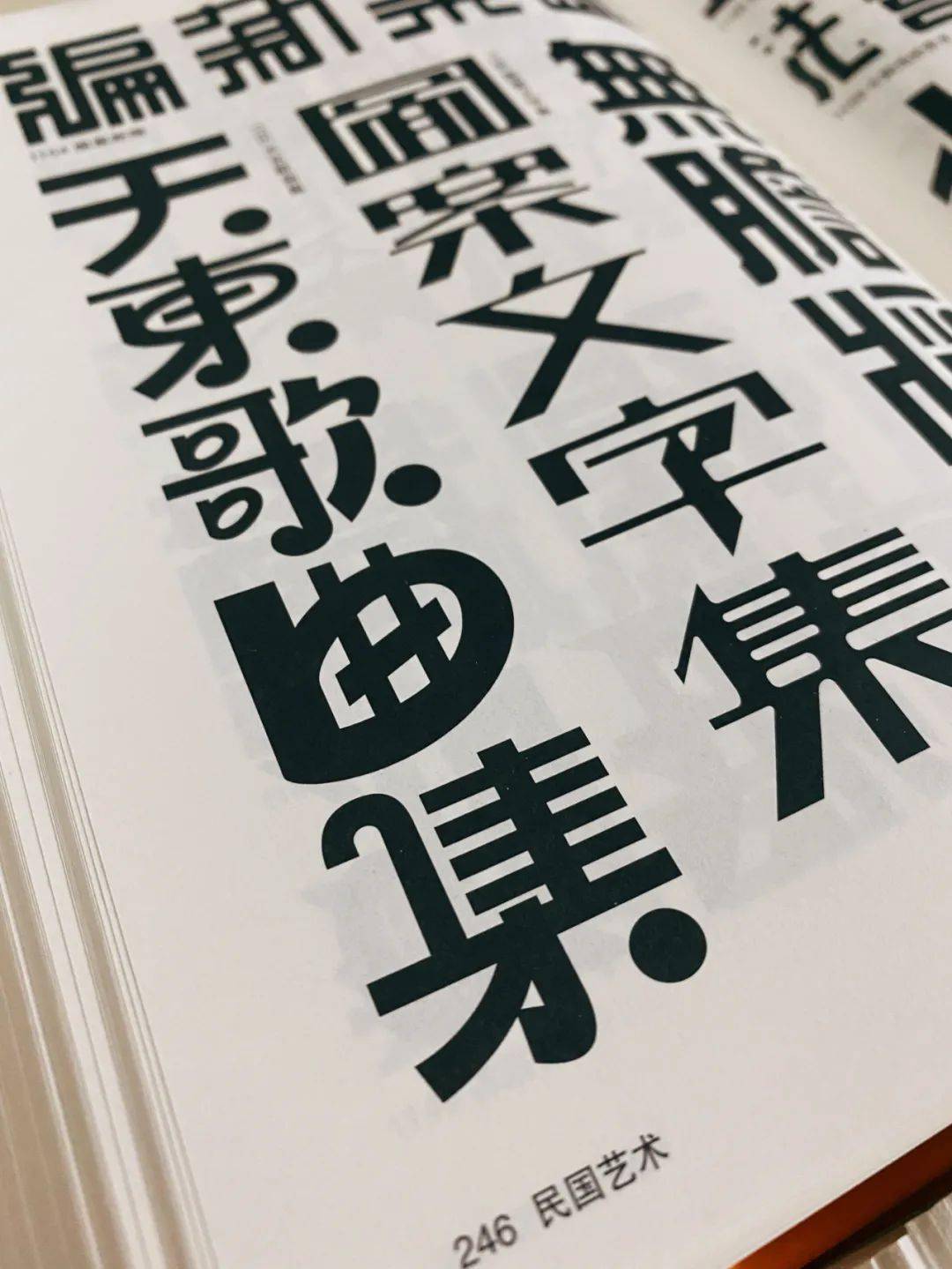 民国美术字集成超过1000页的大合集