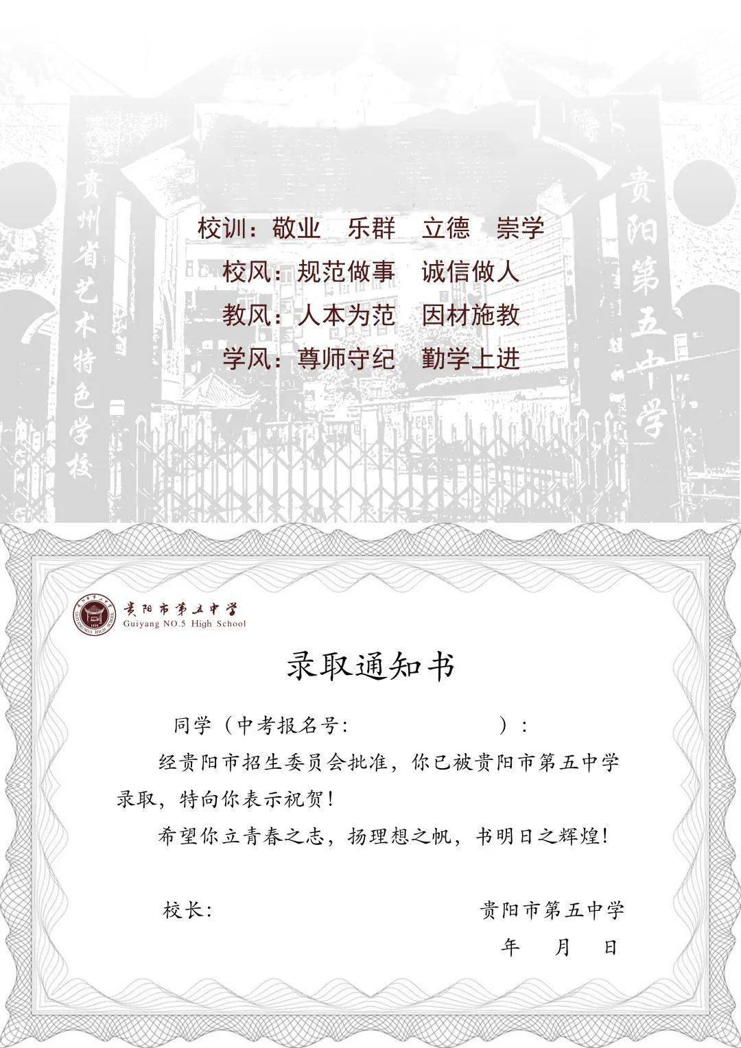 先睹为快贵阳23所高中学校录取通知书来啦