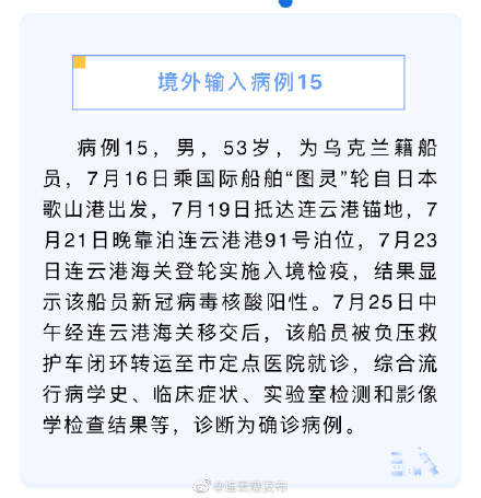 江苏省|7月26日连云港新增境外输入新冠肺炎确诊病例1例