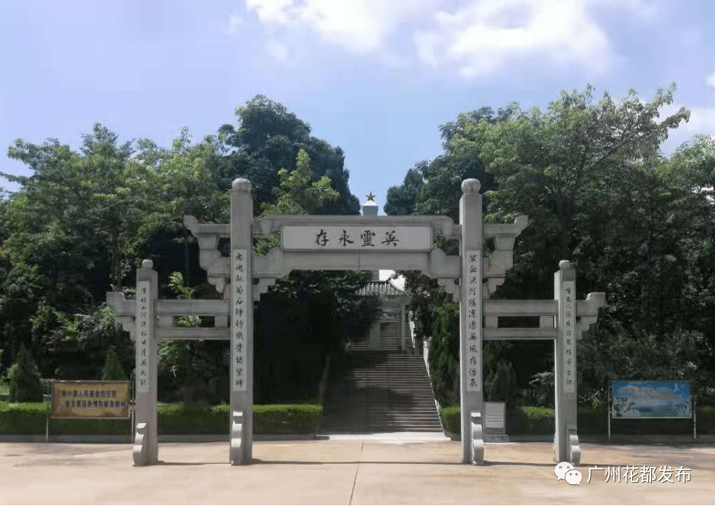 花都区革命烈士陵园广州市花都区洪秀全纪念馆位于广州市花都区秀全街