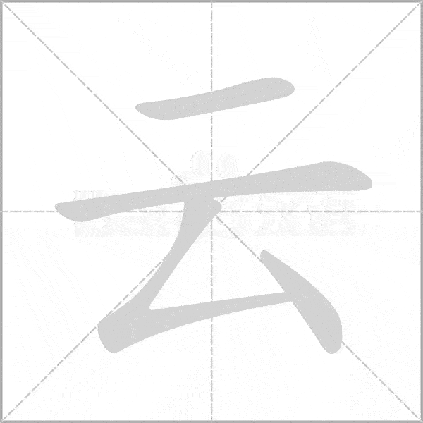 部编版一年级语文上册全册生字动图笔画笔顺组词汇总孩子暑假预习必备