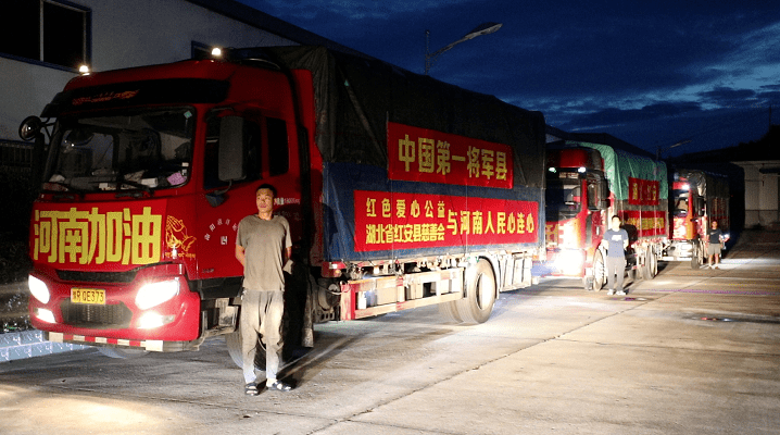 "河"你一起,共渡"南"关!红安捐赠的50万元物资抵达郑州
